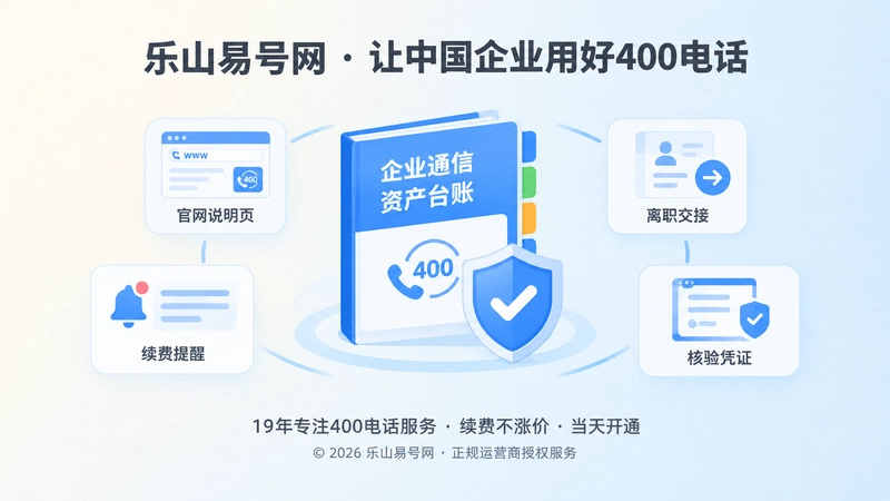 企业通信资产台账与核验交接的聚焦扁平插画